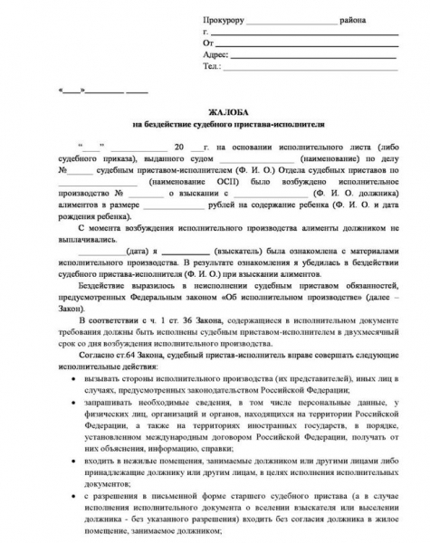 Что делать если бывший супруг не платит алименты, а приставы бездействуют