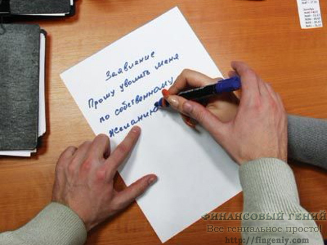 Что делать, если хотят уволить с работы?