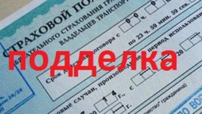 Что делать если купил поддельный полис ОСАГО?