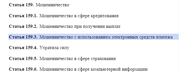 Что делать, если обвиняют в совершении мошенничества