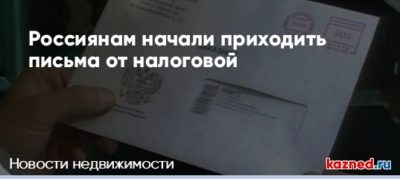 Что делать если потерял письмо из налоговой?