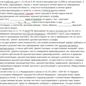 Что делать если шумят соседи после 23.00 в квартире