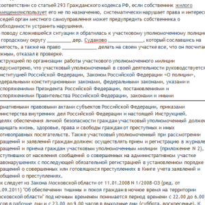 Что делать если шумят соседи после 23.00 в квартире