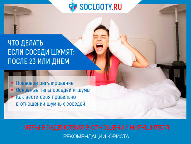 Что делать если шумят соседи после 23.00 в квартире