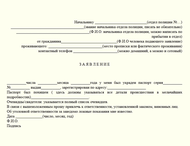 Что делать, если у вас украли паспорт: пошаговая инструкция