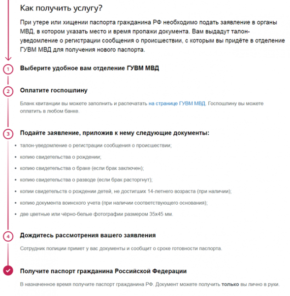 Что делать, если у вас украли паспорт: пошаговая инструкция