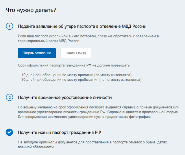 Что делать, если у вас украли паспорт: пошаговая инструкция