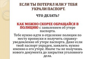 Что делать, если украли паспорт