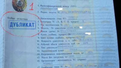 Что делать если утерян бумажный ПТС?