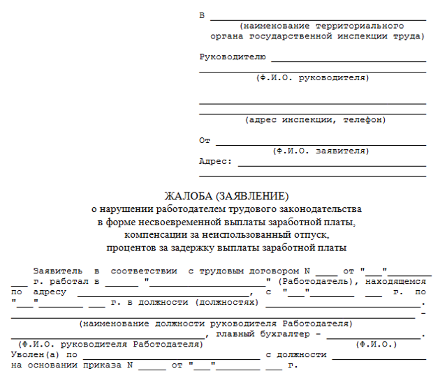 Что делать и куда жаловаться, если задерживают зарплату