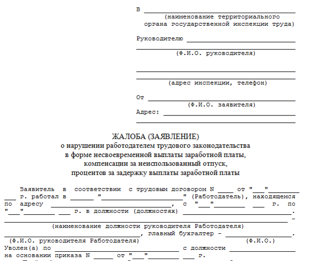 Что делать и куда жаловаться, если задерживают зарплату