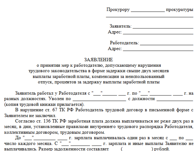 Что делать и куда жаловаться, если задерживают зарплату