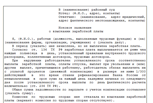 Что делать и куда жаловаться, если задерживают зарплату