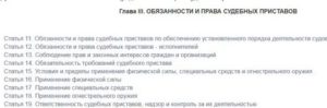 Что имеют право делать судебные приставы по новому закону
