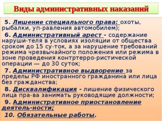 Что лучше лишение прав или административный арест?