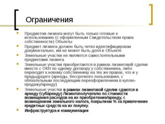 Что не может быть предметом лизинга?
