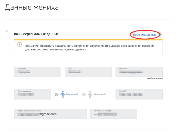 Что нужно для подачи заявления в загс на регистрацию брака