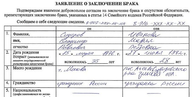 Что нужно для подачи заявления в загс на регистрацию брака