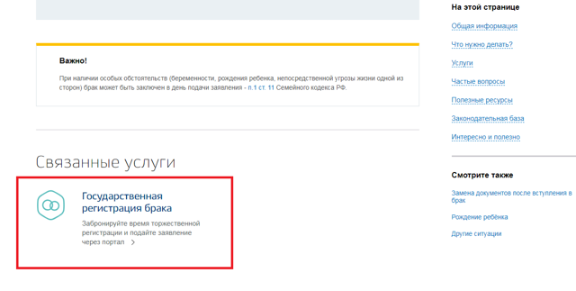 Что нужно для подачи заявления в загс на регистрацию брака