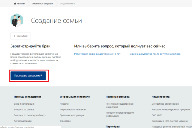 Что нужно для подачи заявления в загс на регистрацию брака