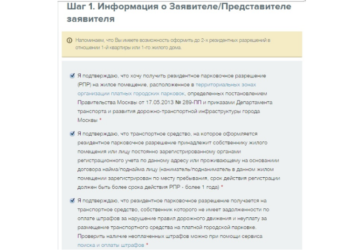 Что нужно для резидентского разрешения на парковку?