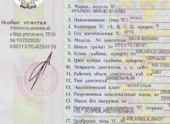 Что означает отметка в ПТС утилизационный сбор?