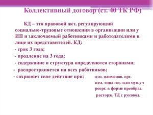 Что регулирует и как заключается коллективный договор