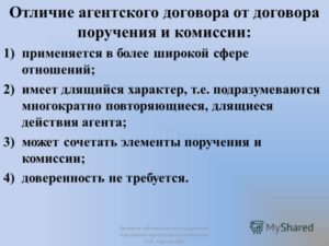 Что такое агентский договор и его отличие от трудового