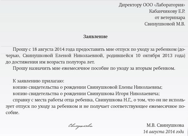 Что такое декретный отпуск &mdash; как и в каком порядке он оформляется