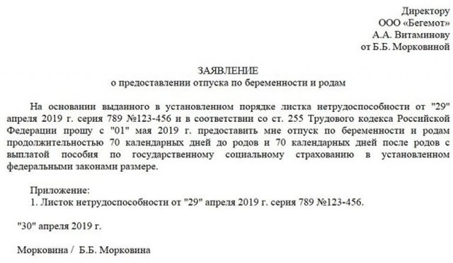 Что такое декретный отпуск &mdash; как и в каком порядке он оформляется