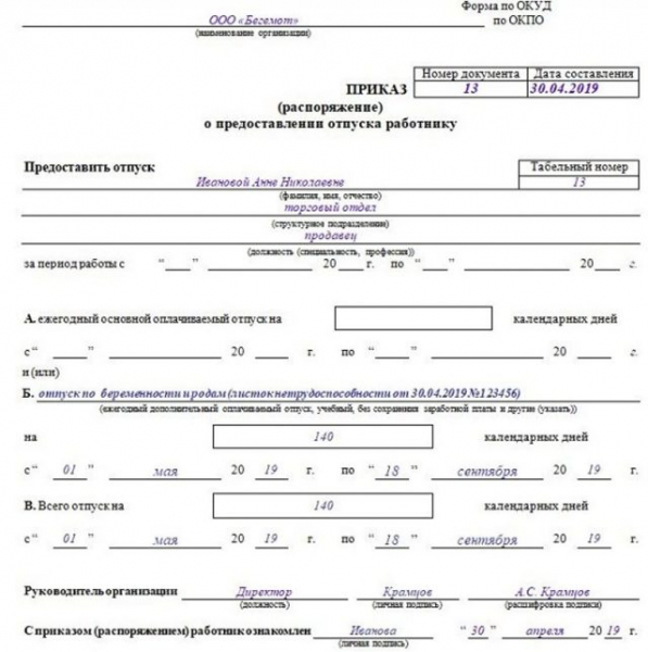 Что такое декретный отпуск &mdash; как и в каком порядке он оформляется