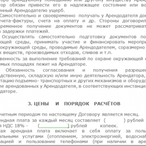 Что такое договор аренды склада и как он оформляется