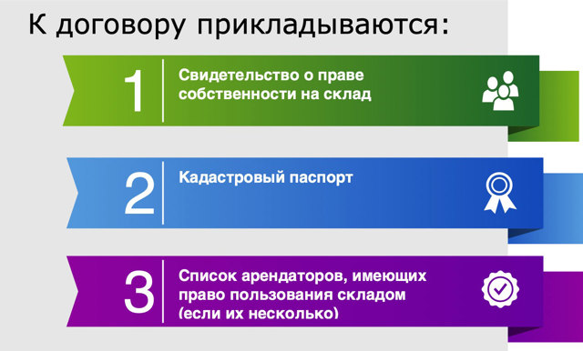 Что такое договор аренды склада и как он оформляется
