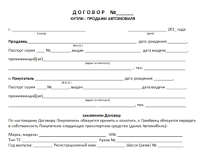 Что такое договор купли-продажи