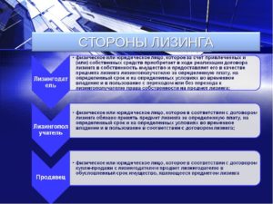 Что такое договор лизинга