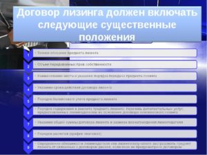 Что такое договор лизинга