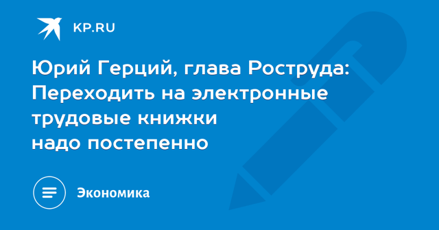 Что такое электронные трудовые книжки и когда они будут введены