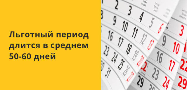 Что такое грейс-период по кредитной карте и его тонкости