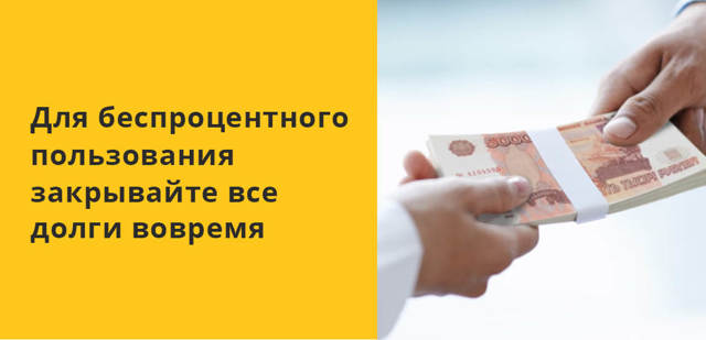 Что такое грейс-период по кредитной карте и его тонкости