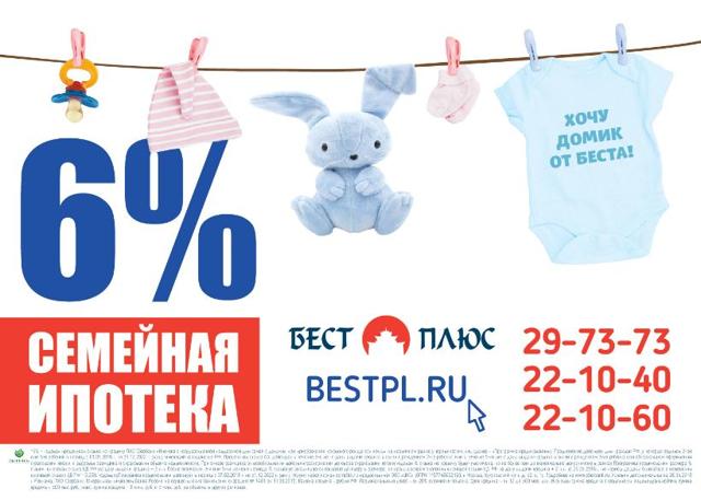Что такое ипотека под 6% годовых и как ее можно оформить
