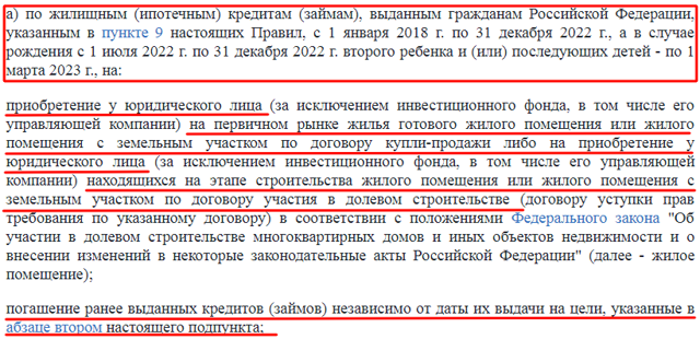 Что такое ипотека под 6% годовых и как ее можно оформить