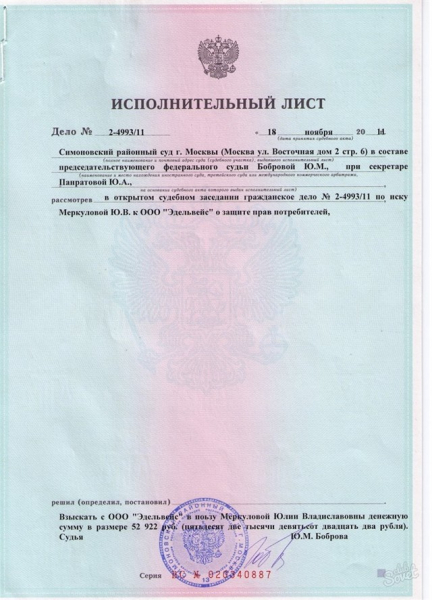 Что такое исполнительный лист и как его получить