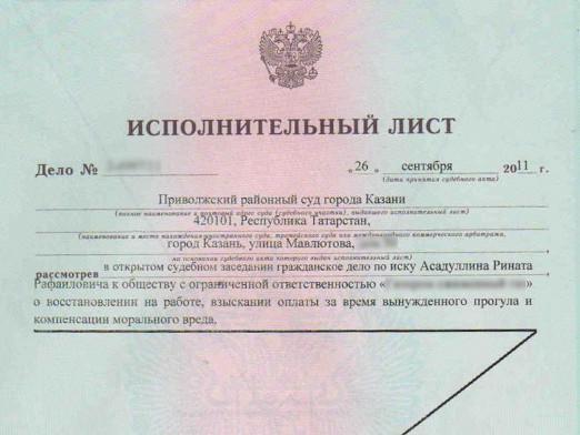 Что такое исполнительный лист и как его получить
