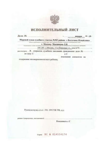 Что такое исполнительный лист и как его получить