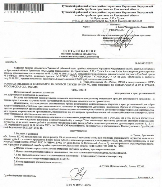 Что такое исполнительский сбор у судебных приставов