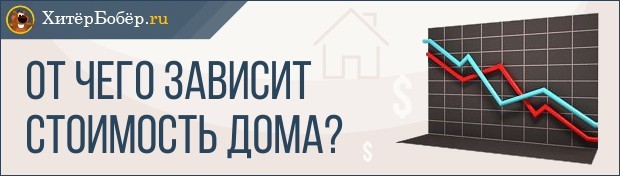 Что такое кадастровая стоимость дома и где ее получить