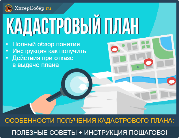 Что такое кадастровый план и как получить такой документ