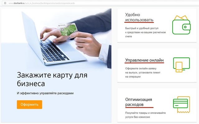 Что такое корпоративная кредитная карта и как ей пользоваться