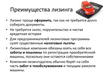 Что такое лизинг и как его получить?