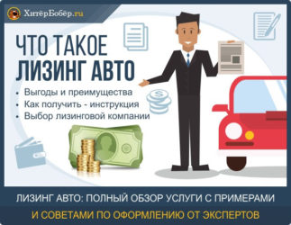 Что такое лизинг и как его получить?